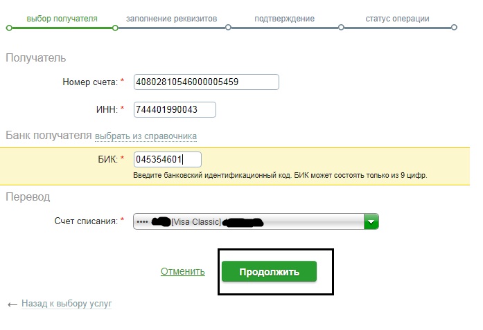 Как выглядит номер счета получателя Оплата картой Сбербанк (Сбербанк Онлайн) Автопорт. Шинный центр Yokohama