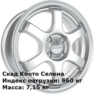 Скад Киото Selena(к27)