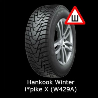 Hankook Winter iPike X W429A шип.(к71)